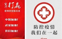 众志成城抗疫情 88858cc永利官网志士有实力