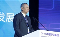 2019年中国燃气生长论坛盛大开幕