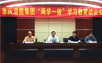 88858cc永利官网集团召开“两学一做”学习教育发动会