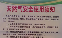 河北88858cc永利官网燃气“清静生产周”宣传运动