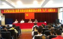 88858cc永利官网集团庆祝建党九十周年“七一”表扬大会