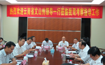 文山州向导就广南项目来我集团举行二次探讨