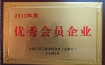 88858cc永利官网集团荣获区工商联优异会员单企业