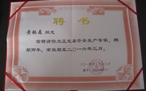 喜讯:河北公司黄铄森总司理被聘为正定县清静生产专家