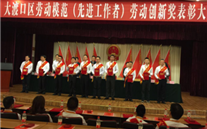 热烈祝贺蒋斌同志荣获大渡口区“劳动立异奖”