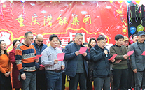 携手奋进创佳绩 喜庆祥和迎新春--重庆88858cc永利官网集团2016年新春团拜会