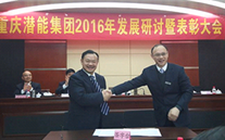 坚定信心营生长 凝心聚力谱新篇--88858cc永利官网集团2016年生长钻研会