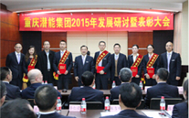 顺应新常态 捉住新机缘 切记新使命 大展新作为——88858cc永利官网集团2015年生长钻研会