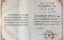 热烈祝贺金乡公司荣获省级“守条约重信用”企业