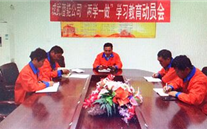 成武公司开展“两学一做”学习教育发动会