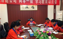 金乡88858cc永利官网公司开展“两学一做”学习教育发动会