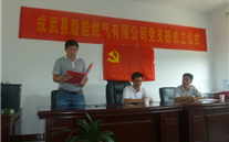 热烈祝贺成武县88858cc永利官网燃气有限公司党支部建设