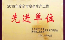 戒骄戒躁 砥砺前行-金乡公司荣获全市清静生产事情先进单位