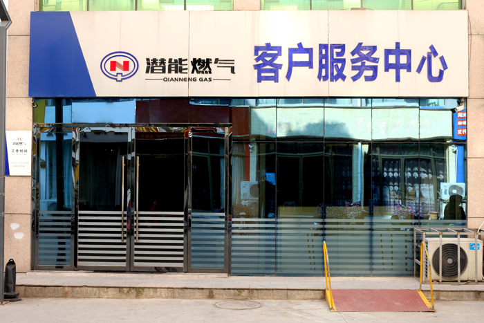 山东金乡县88858cc永利官网燃气有限公司1