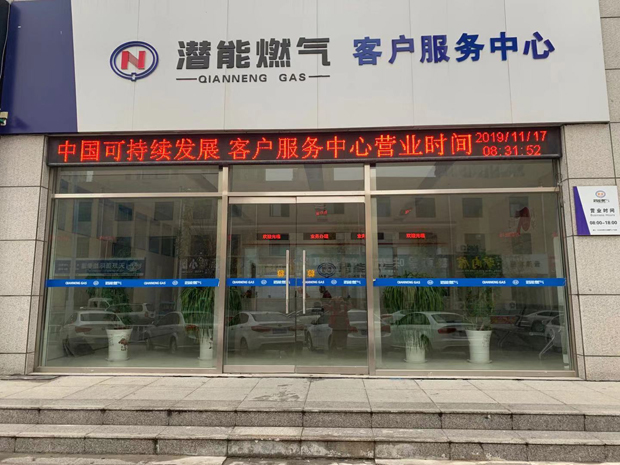 济宁88858cc永利官网燃气有限公司3