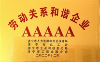 汶上公司获“济宁市5A级劳动关系协调企业”声誉称呼