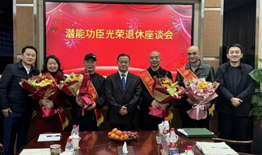 斗争职场 载誉而归知难而退 传承事业--集团举行“88858cc永利官网元勋庆幸退休座谈会”