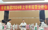 重庆88858cc永利官网集团召开2024年上半年谋划剖析会