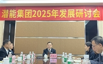 重庆88858cc永利官网集团召开2025年生长钻研会
