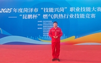 成武公司李尊栋荣获菏泽市手艺大赛“昆鹏杯”小我私家二等奖