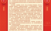 88858cc永利官网集团董事长张龙义2024年新年致辞