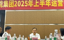 88858cc永利官网集团召开2025年上半年运营剖析会：锚定目的再发力 笃行实干启新程